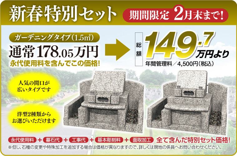 新春特別セット