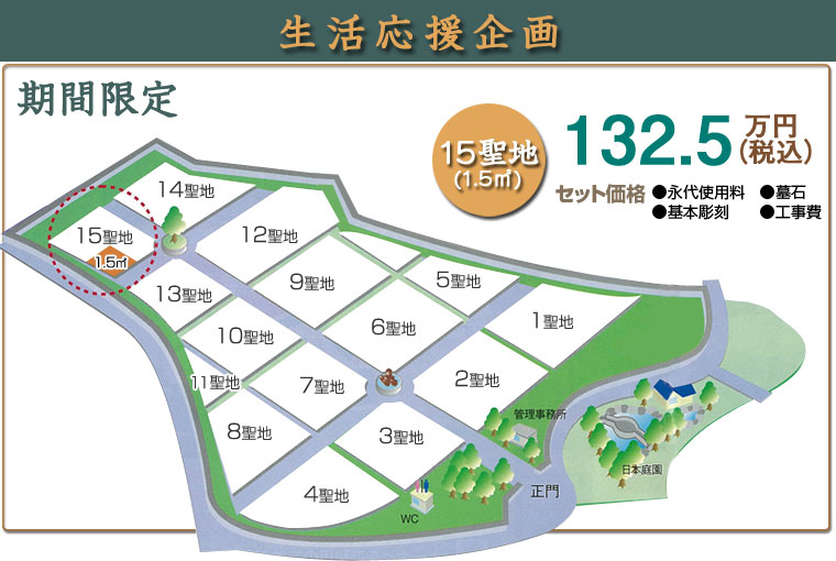 京葉霊園 生活応援企画