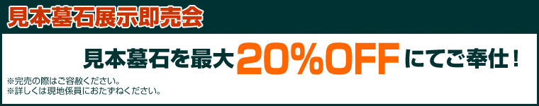 見本墓石