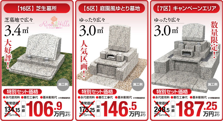 開園26周年記念キャンペーン