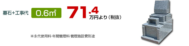 開園特別記念墓石