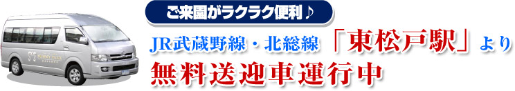 無料送迎車
