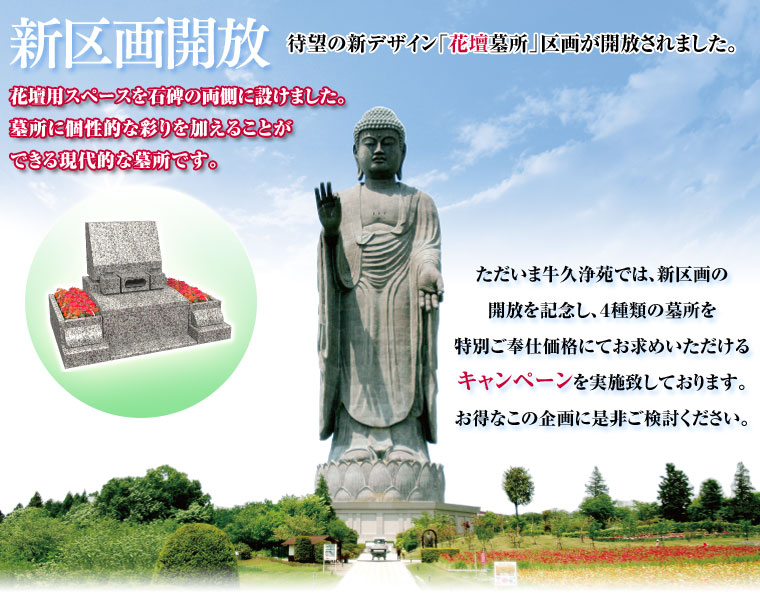 予算別特価墓所のご案内!!