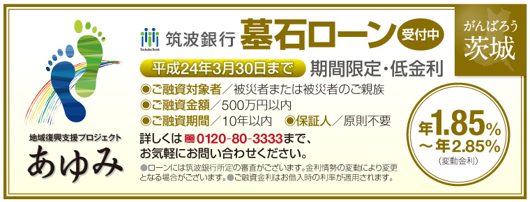 墓石ローン受付中