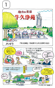 牛久浄苑1