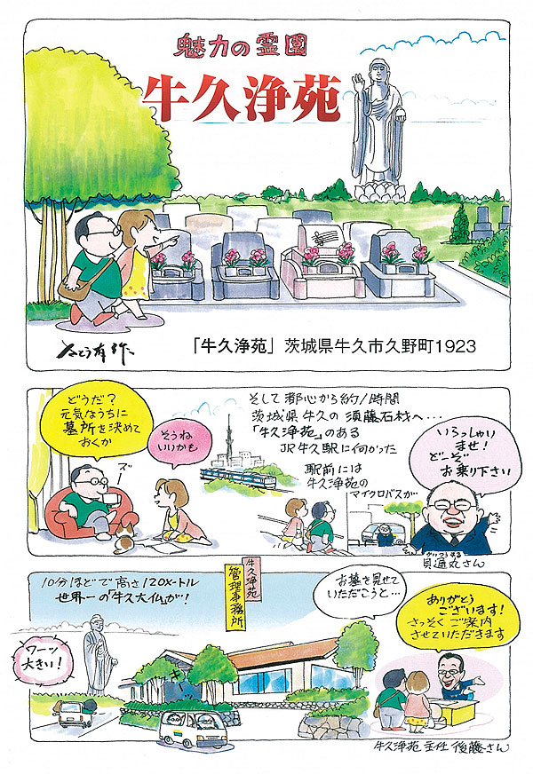 牛久浄苑　漫画1