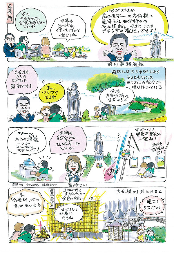 牛久浄苑　漫画3