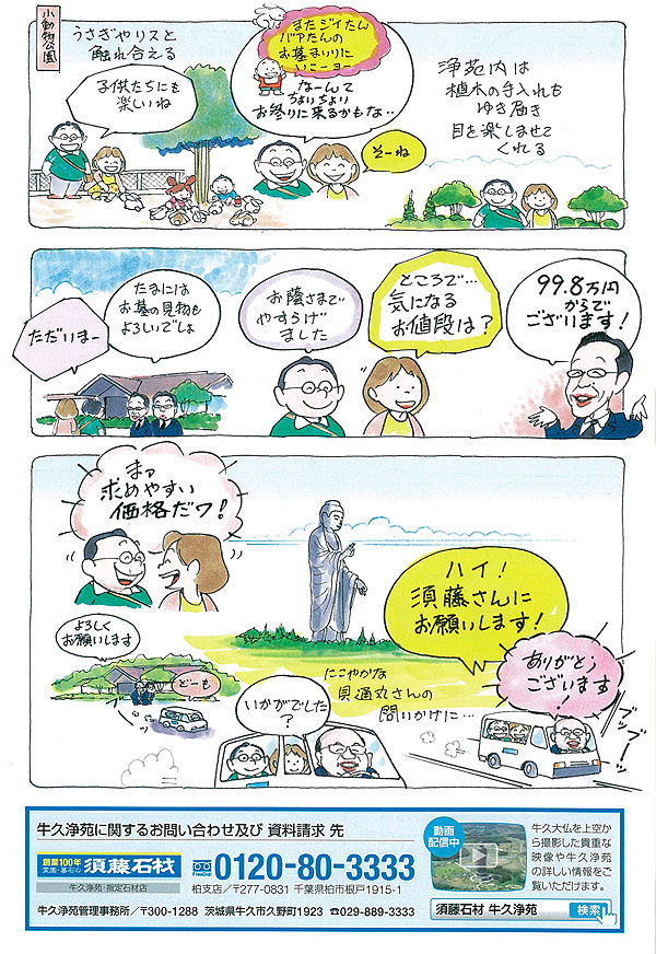 牛久浄苑　漫画4
