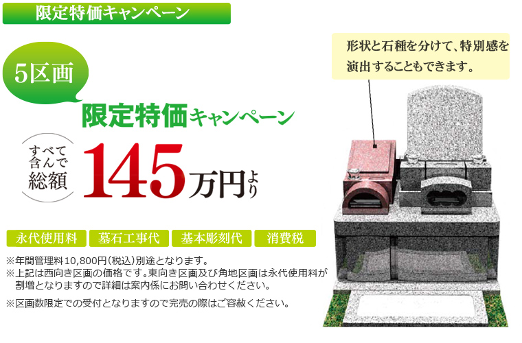 ペット用墓石キャンペーンのお知らせ