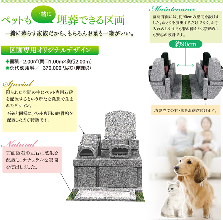 ペットも埋葬できる区画
