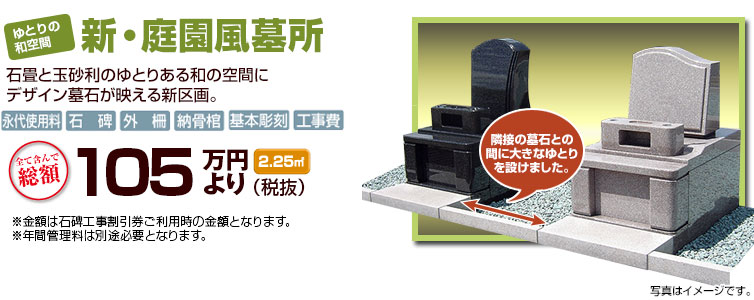 新庭園風墓所