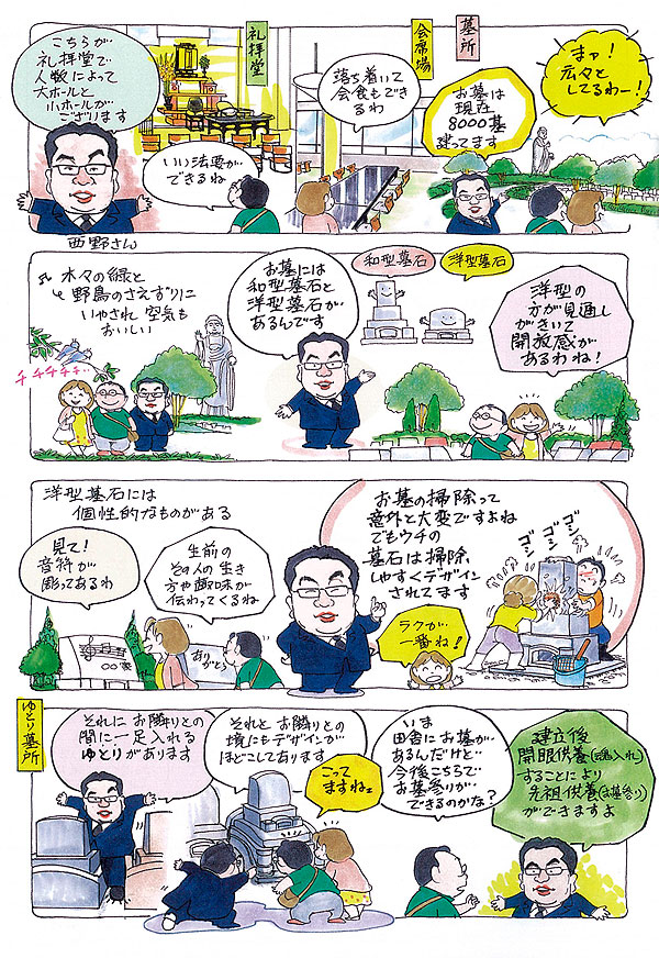 牛久浄苑　漫画1