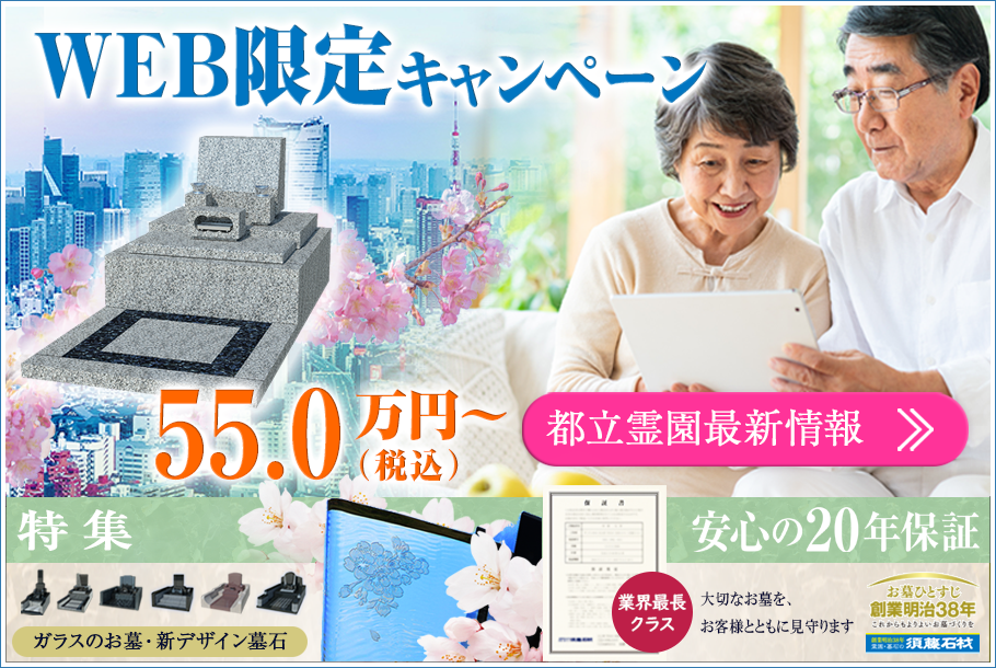 WEB限定キャンペーン